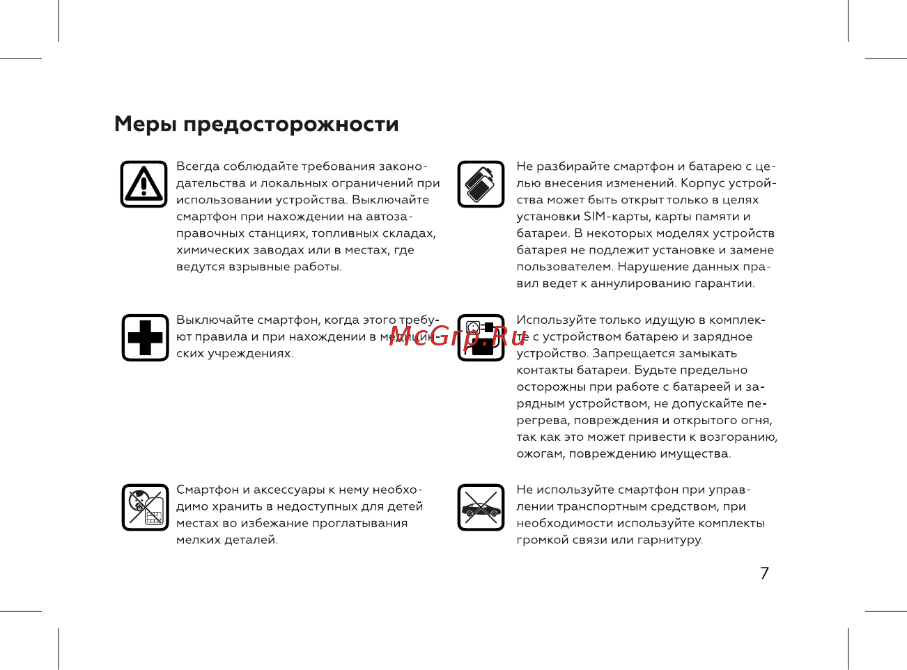 BQ 737529 [9/72] Меры предосторожности