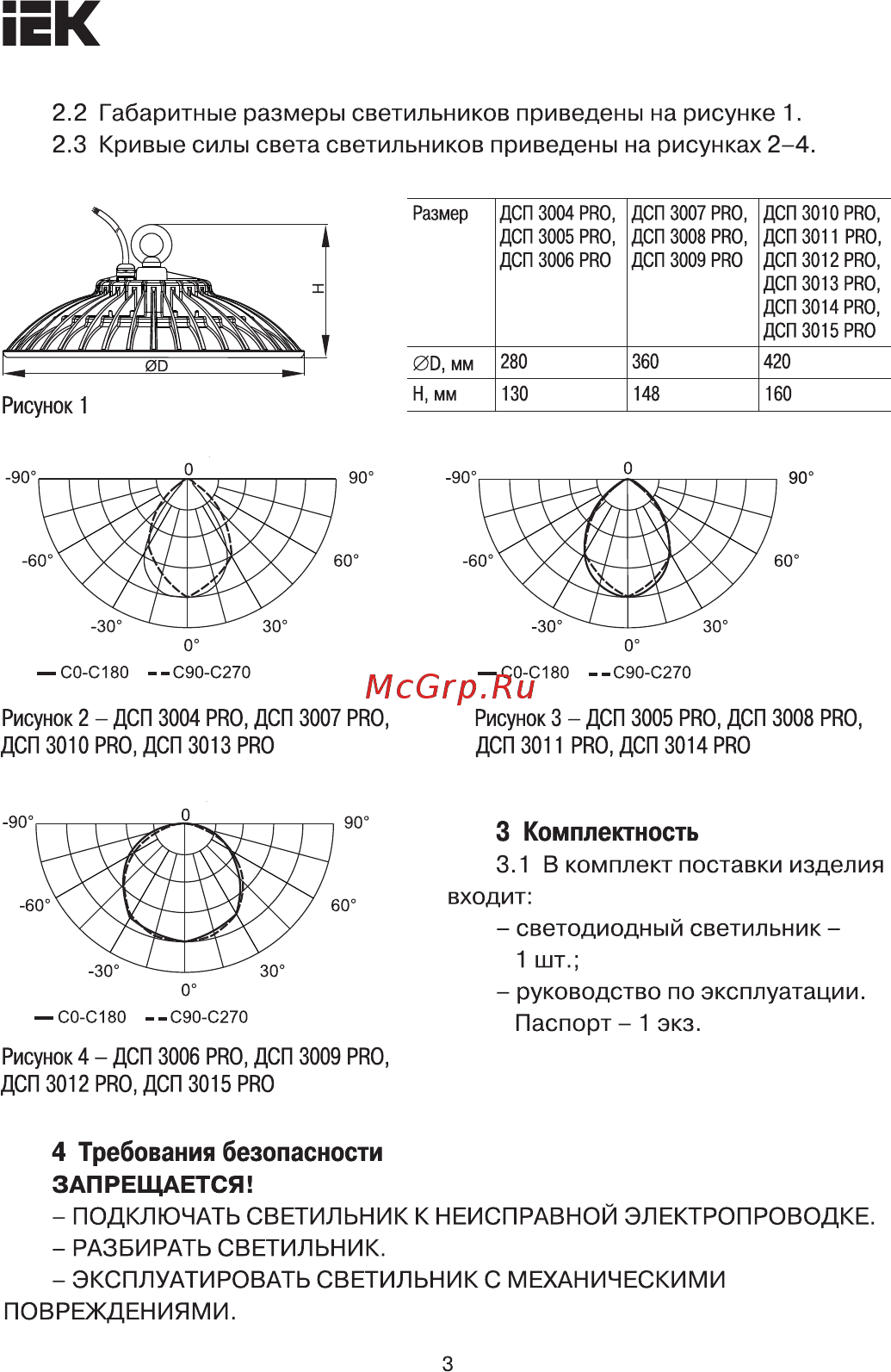 Iek ДСП 3005 PRO 100Вт 90град 6500К IP65 алюминий LDSP0-3005-100-90-K23 [3/6] Страница 3