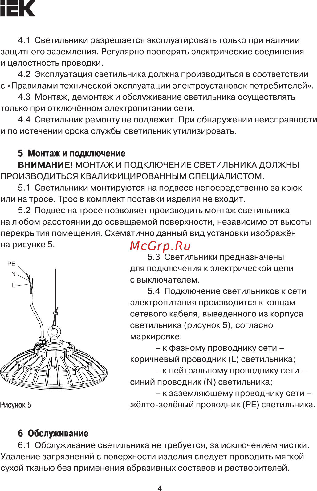 Iek ДСП 3012 PRO 200Вт 120гр 6500К IP65 алюминий LDSP0-3012-200-120-K23 [4/6] Страница 4