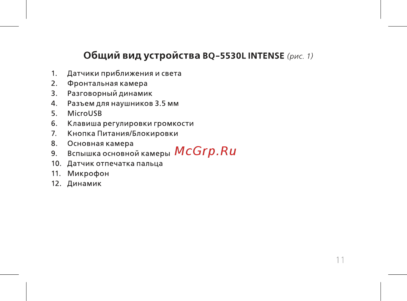 BQ 737517 [13/72] Общий вид устройства bq 5530l intense
