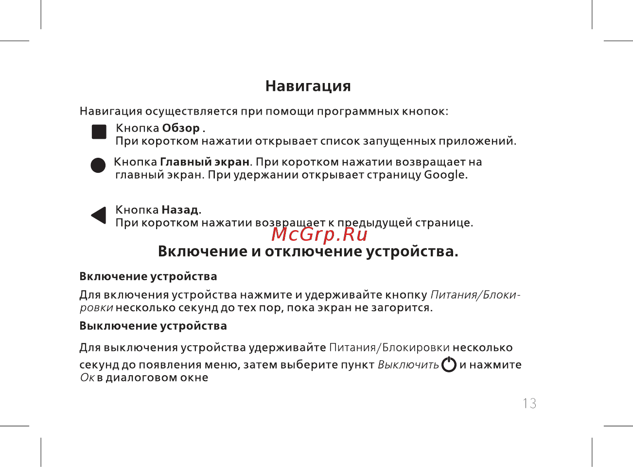 BQ 737517 [15/72] Включение и отключение устройства