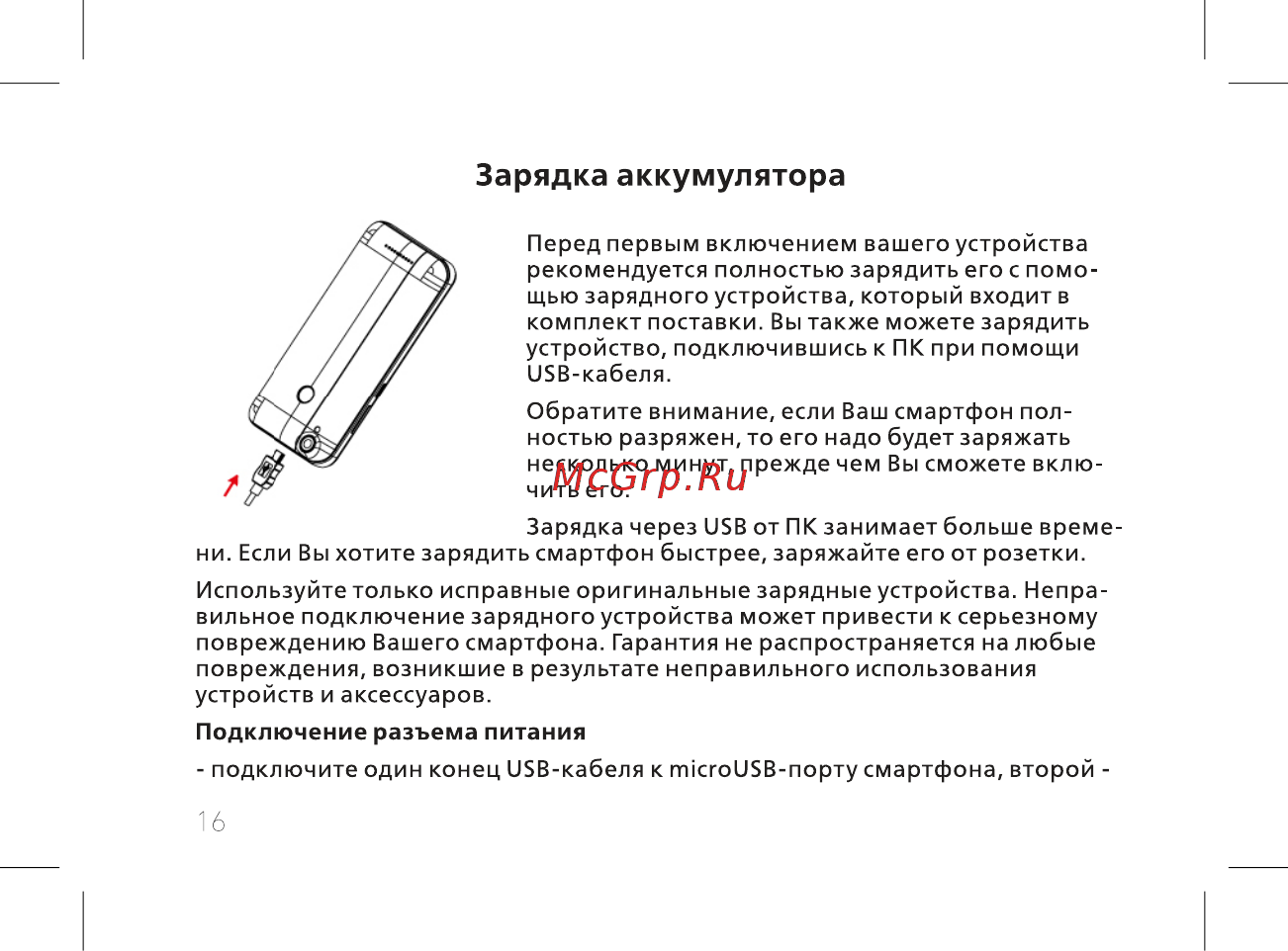 BQ 737517 [18/72] Зарядка аккумулятора