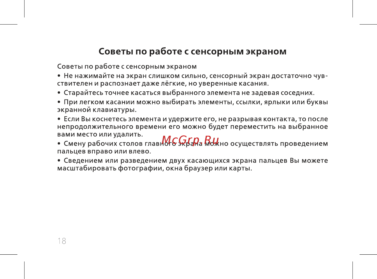 BQ 737517 [20/72] Советы по работе с сенсорным экраном
