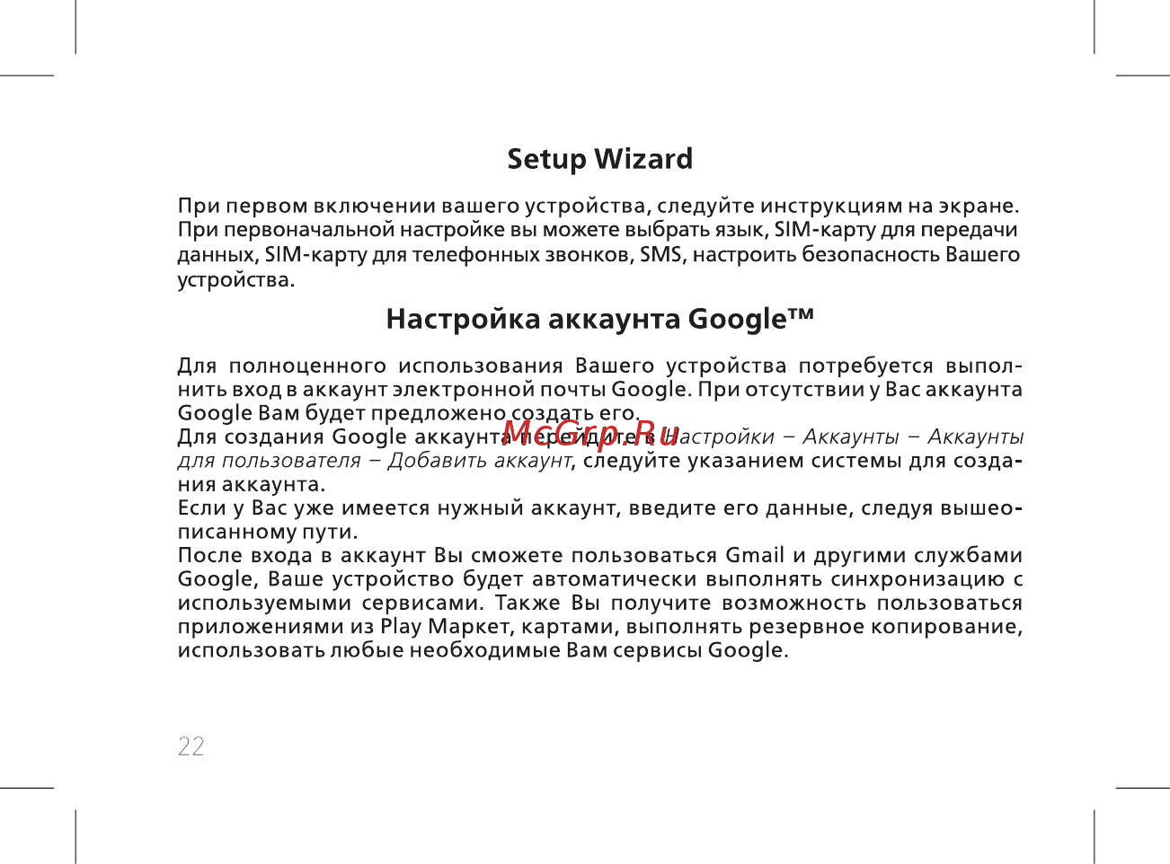 BQ 737517 [24/72] Setup wizard