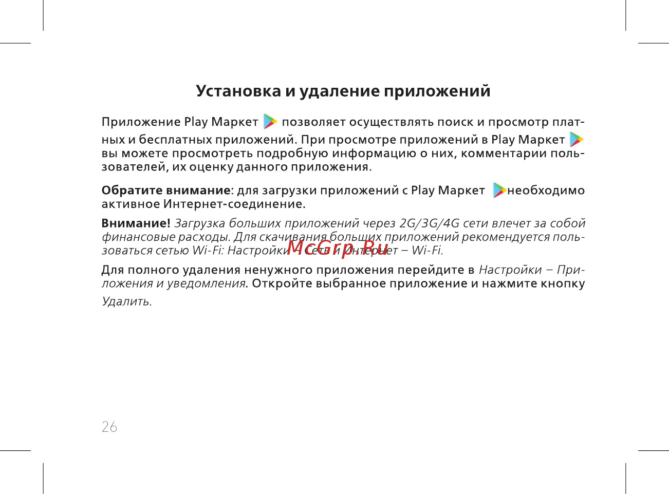BQ 737517 [28/72] Установка и удаление приложений