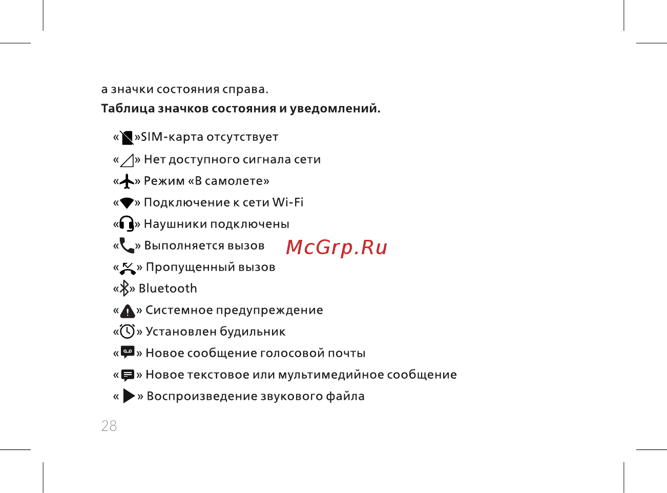 BQ 737517 Инструкция по эксплуатации онлайн [30/72] 737517