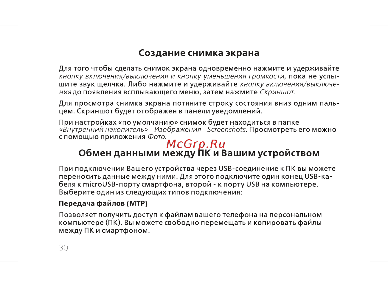 BQ 737517 [32/72] Обмен данными между пк и вашим устройством