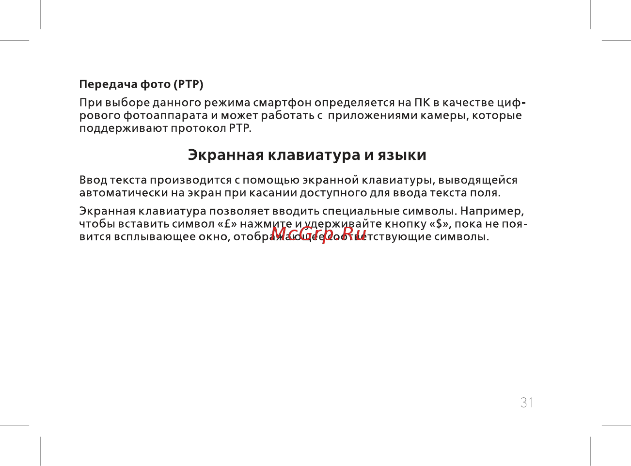 BQ 737517 [33/72] Экранная клавиатура и языки