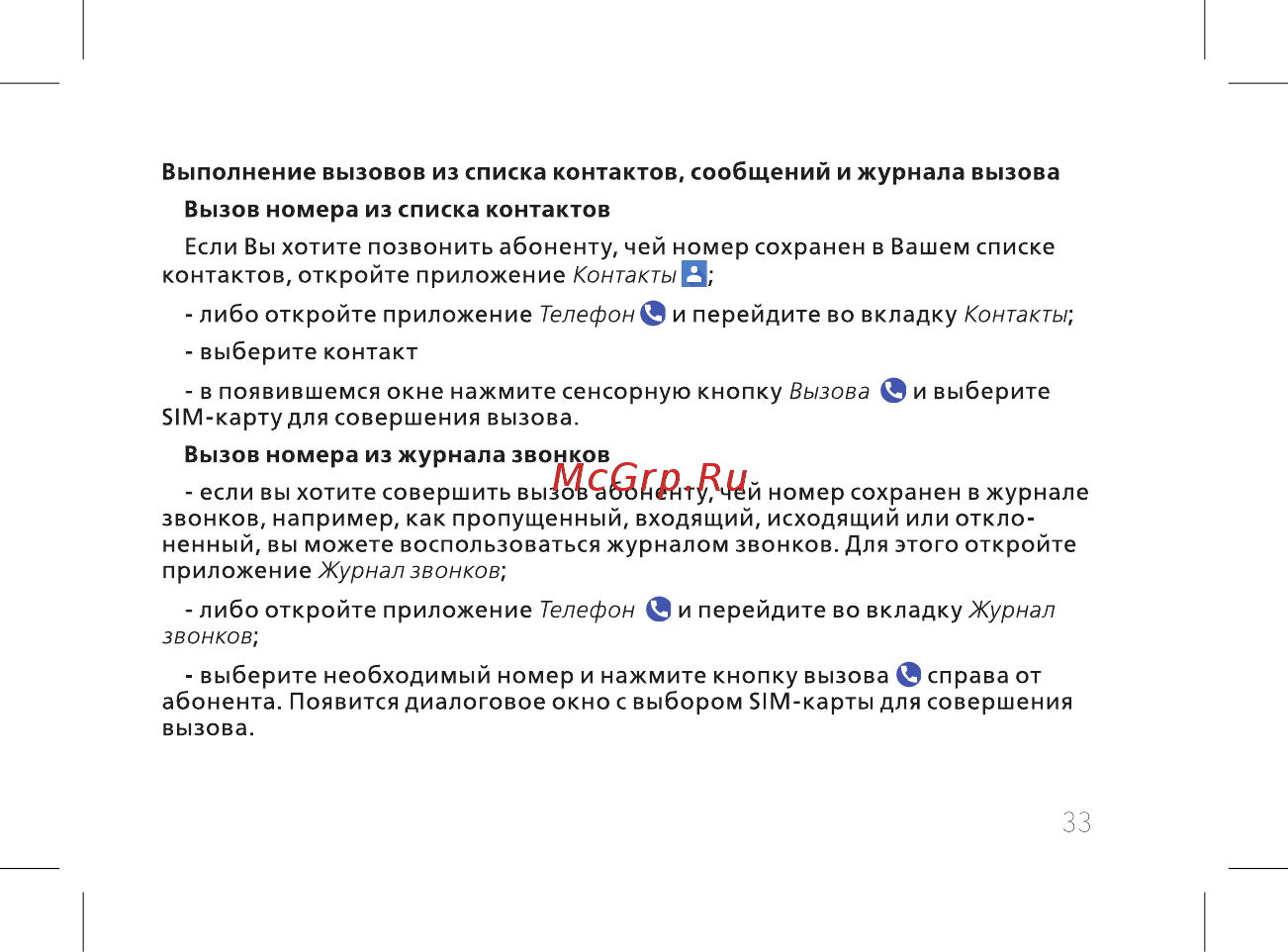 BQ 737517 Инструкция по эксплуатации онлайн [35/72] 737517
