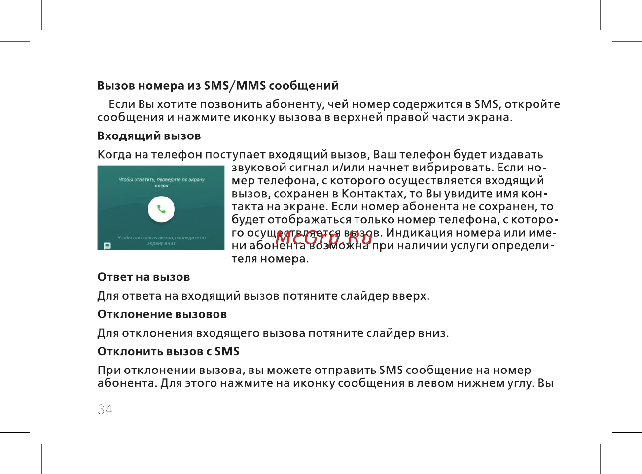 BQ 737517 Инструкция по эксплуатации онлайн [36/72] 737517