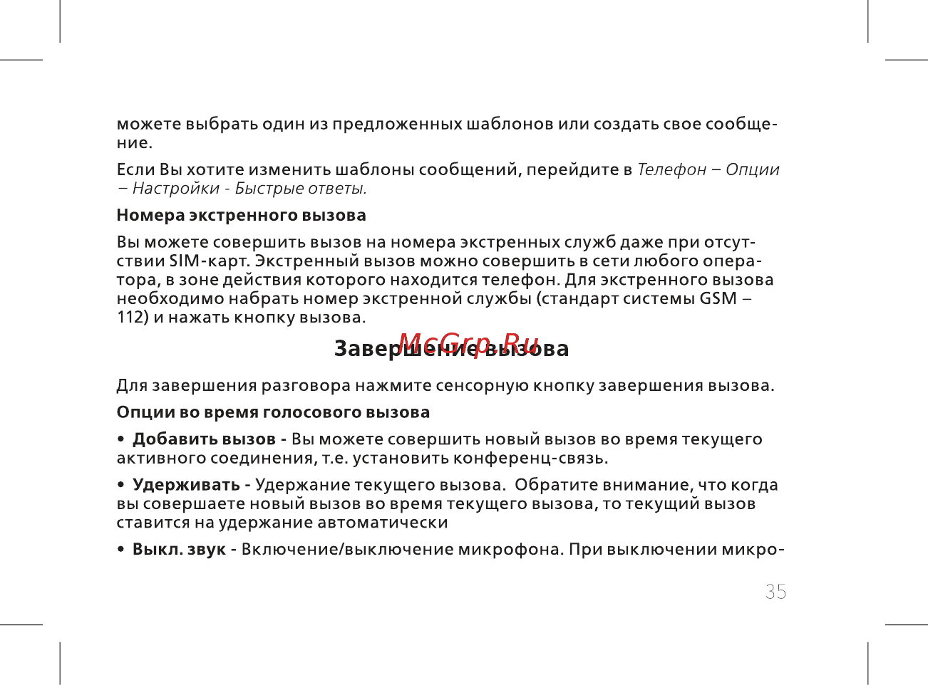 BQ 737517 [37/72] Завершение вызова