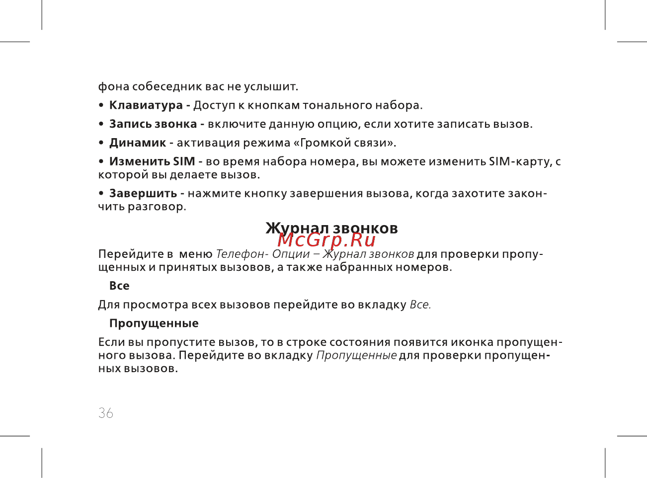 BQ 737517 [38/72] Журнал звонков