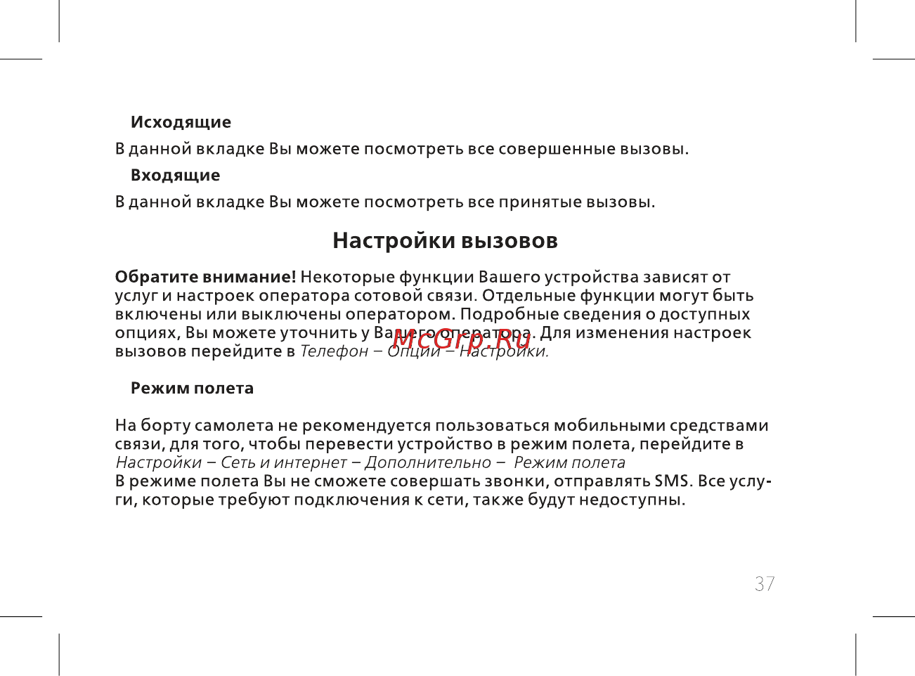 BQ 737517 [39/72] Настройки вызовов