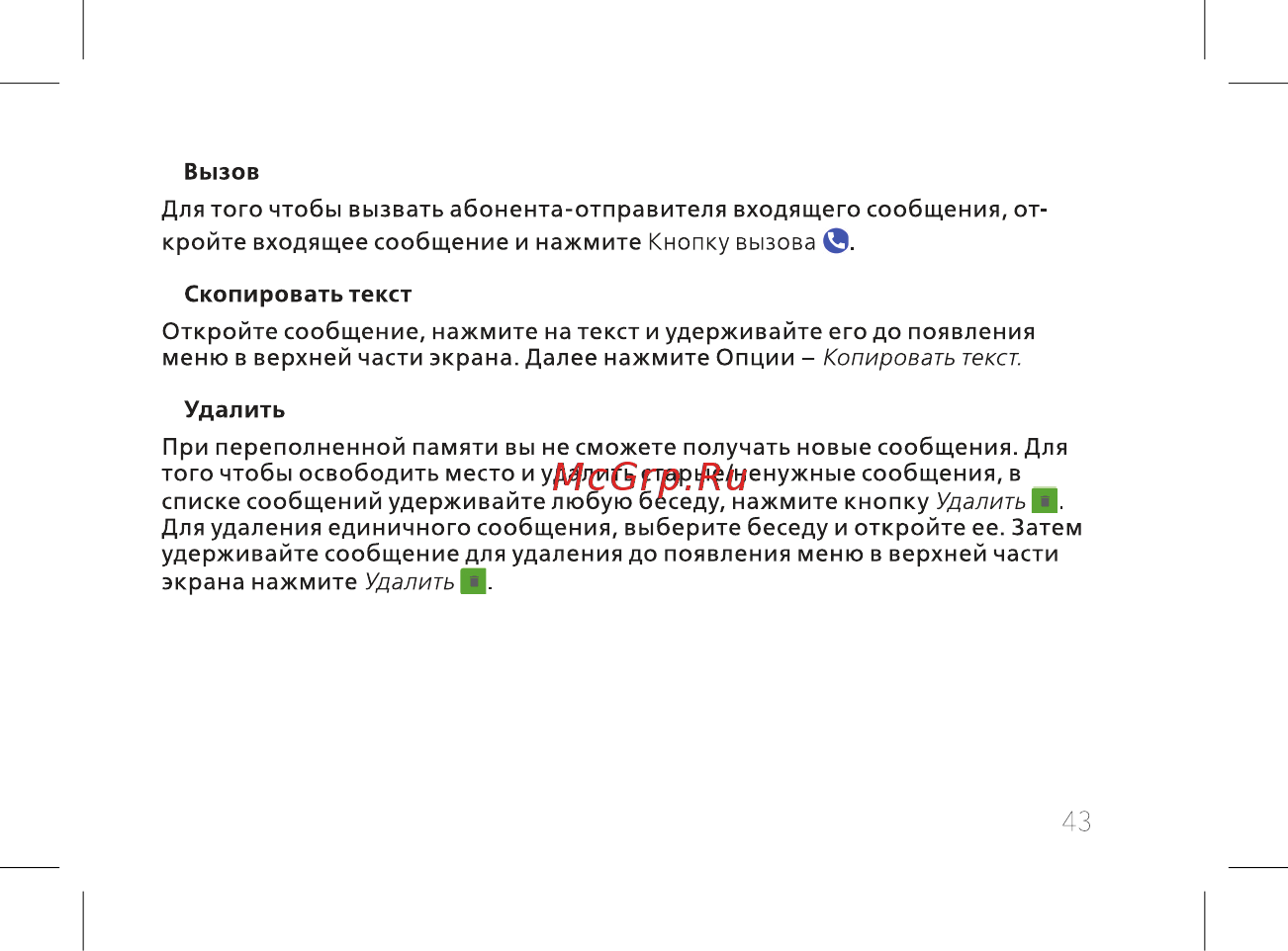 BQ 737517 Инструкция по эксплуатации онлайн [45/72] 737517