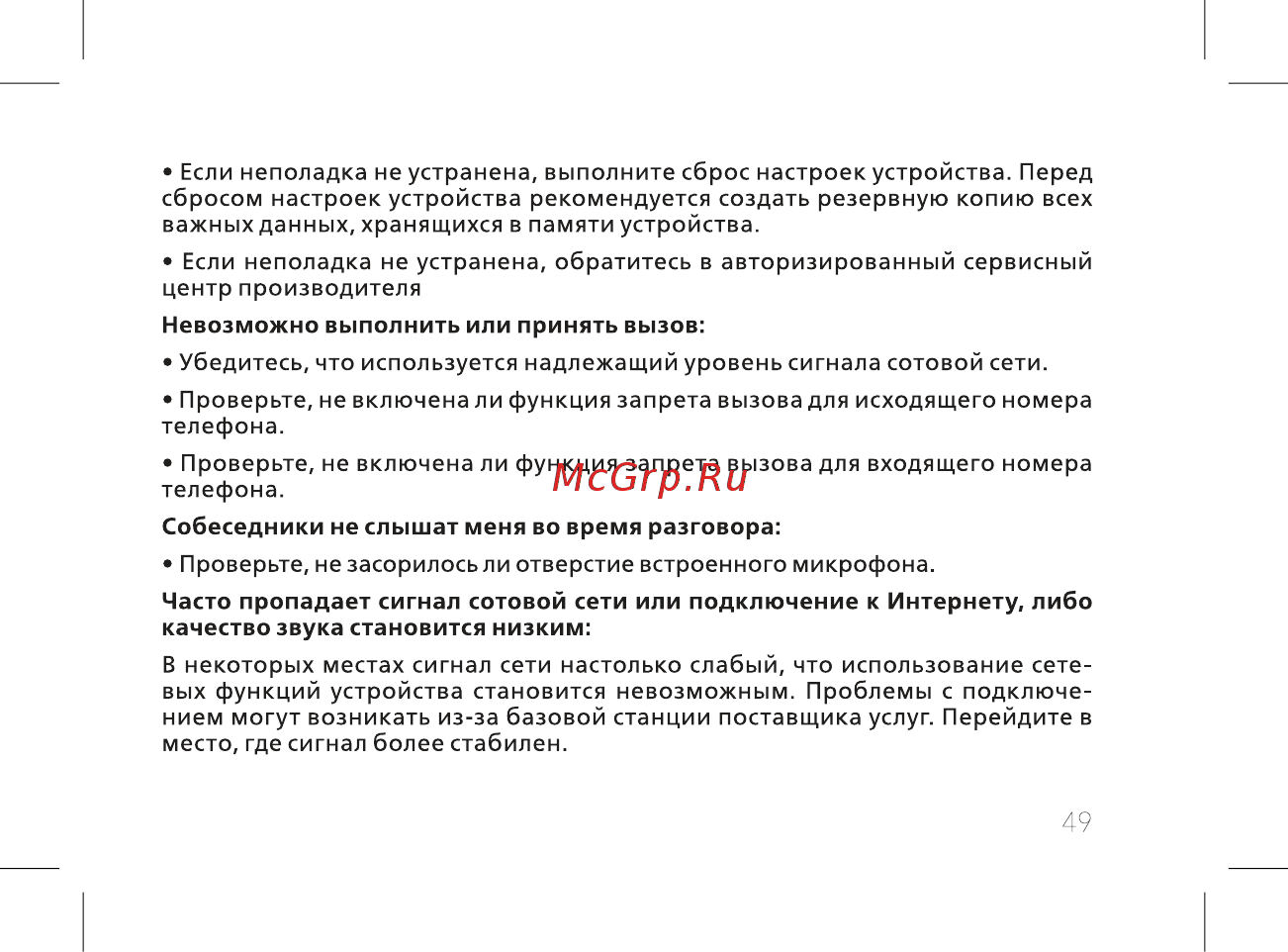 BQ 737517 Инструкция по эксплуатации онлайн [51/72] 737517