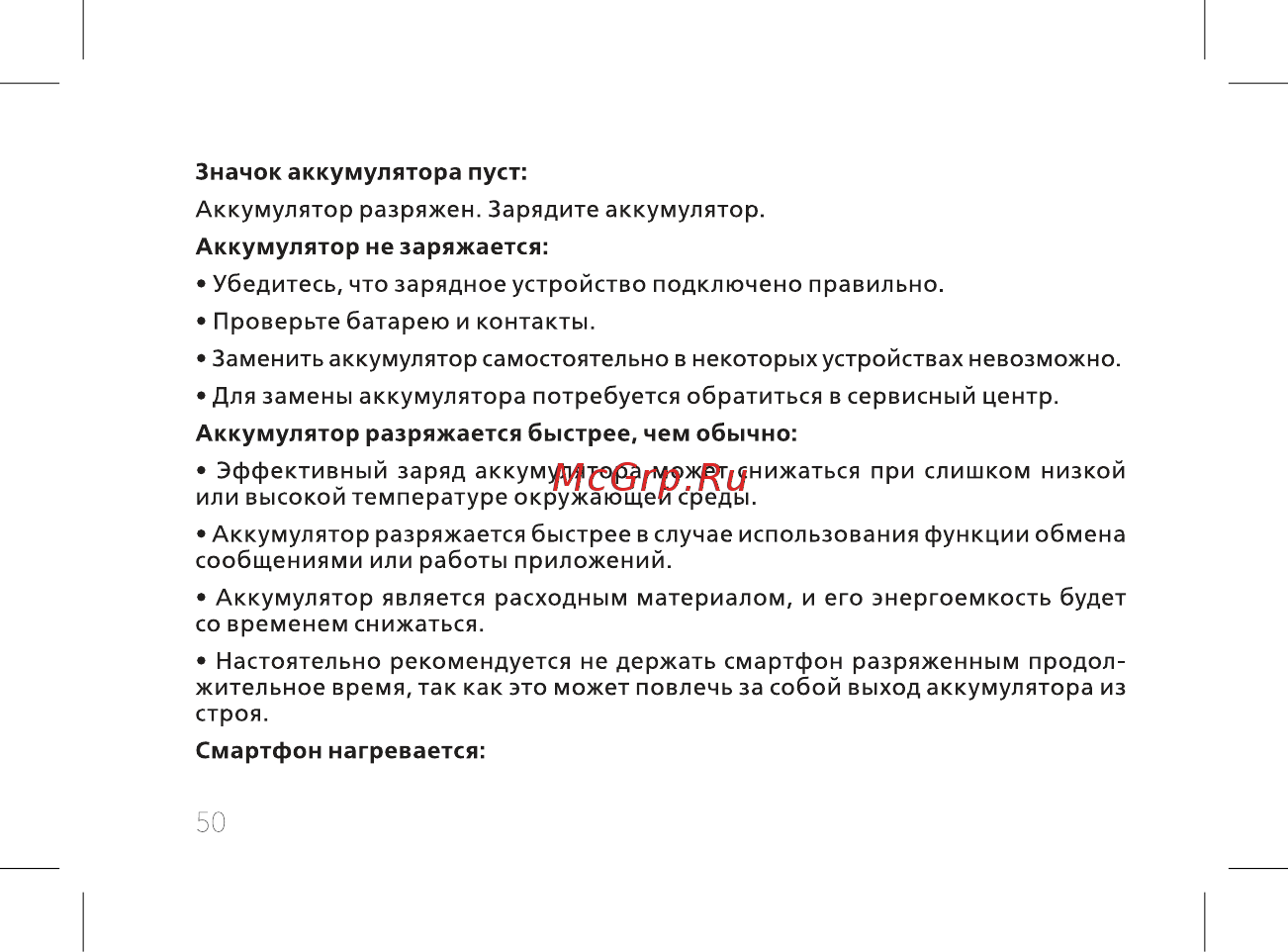 BQ 737517 Инструкция по эксплуатации онлайн [52/72] 737517