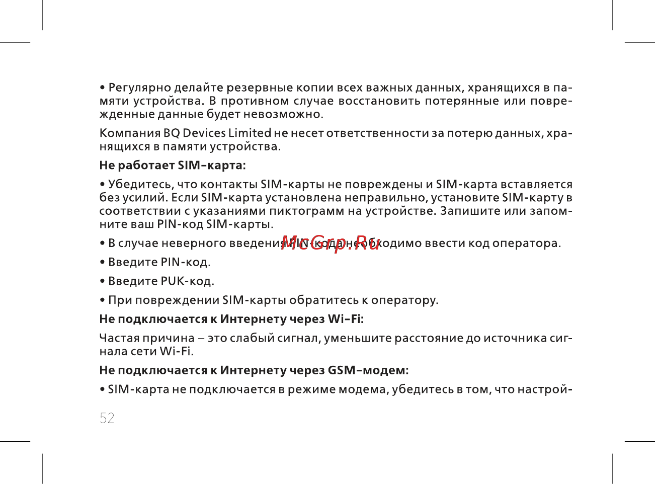 BQ 737517 Инструкция по эксплуатации онлайн [54/72] 737517