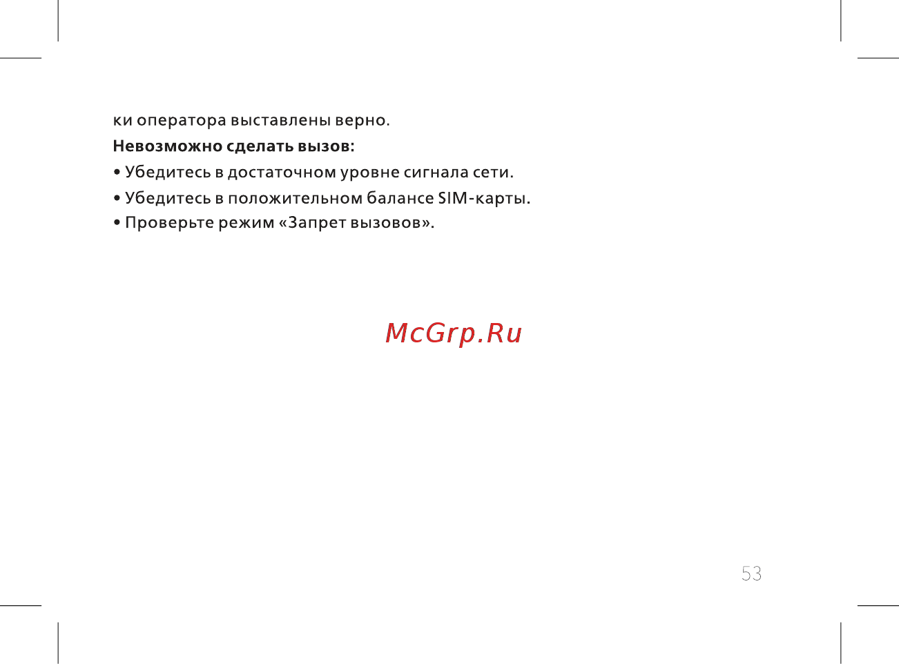 BQ 737517 Инструкция по эксплуатации онлайн [55/72] 737517