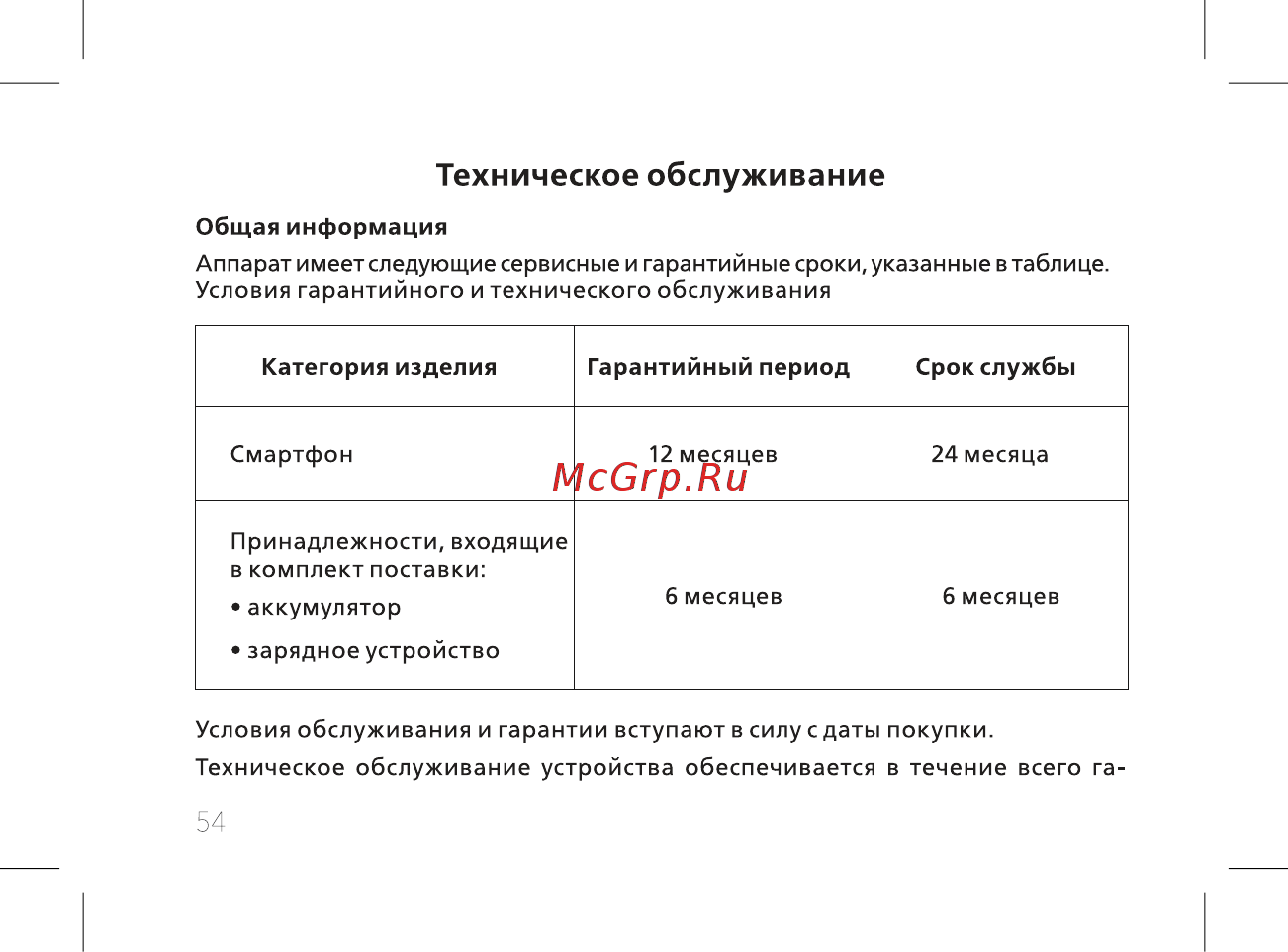 BQ 737517 [56/72] Техническое обслуживание