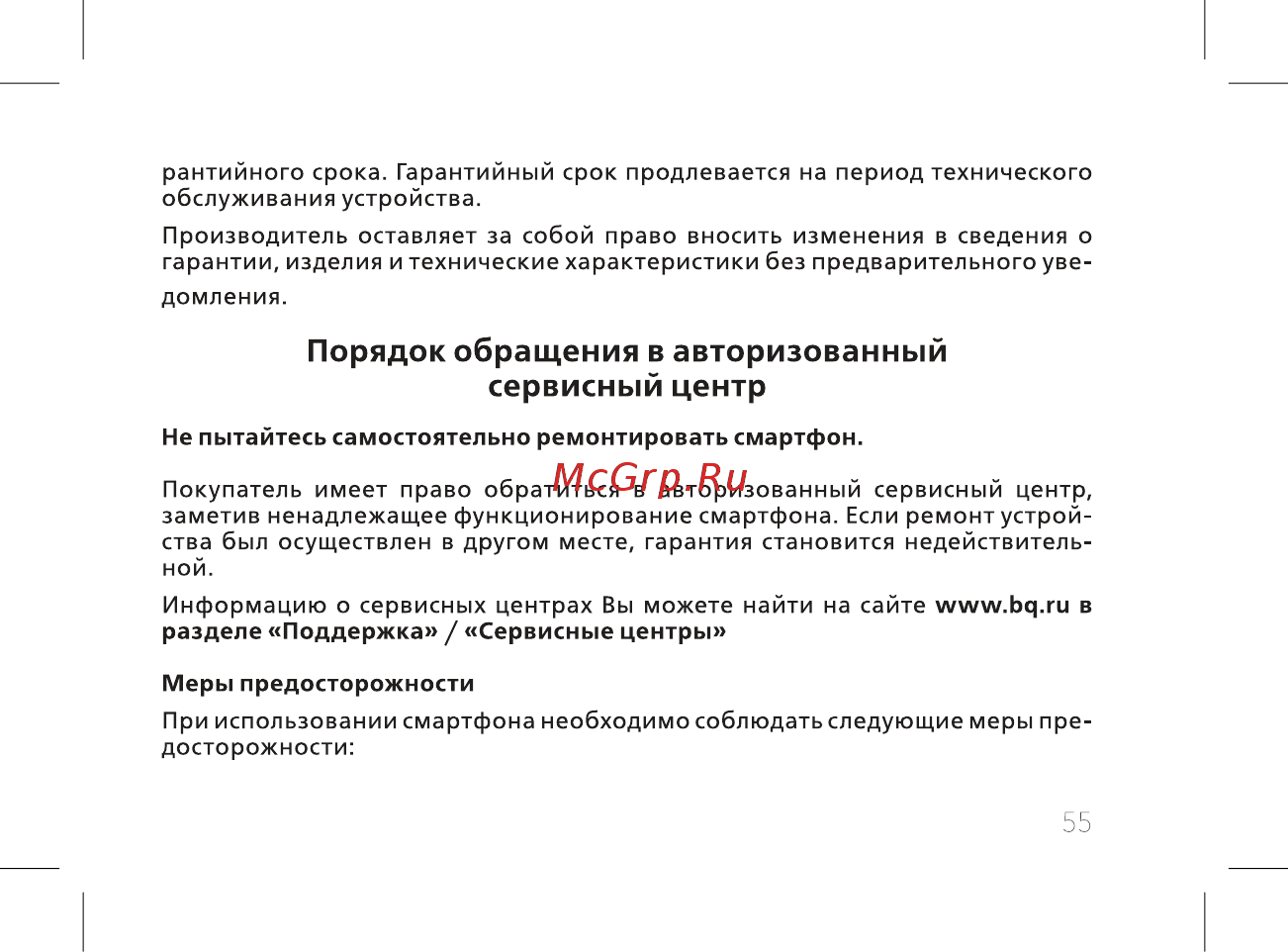 BQ 737517 [57/72] Порядок обращения в авторизованный