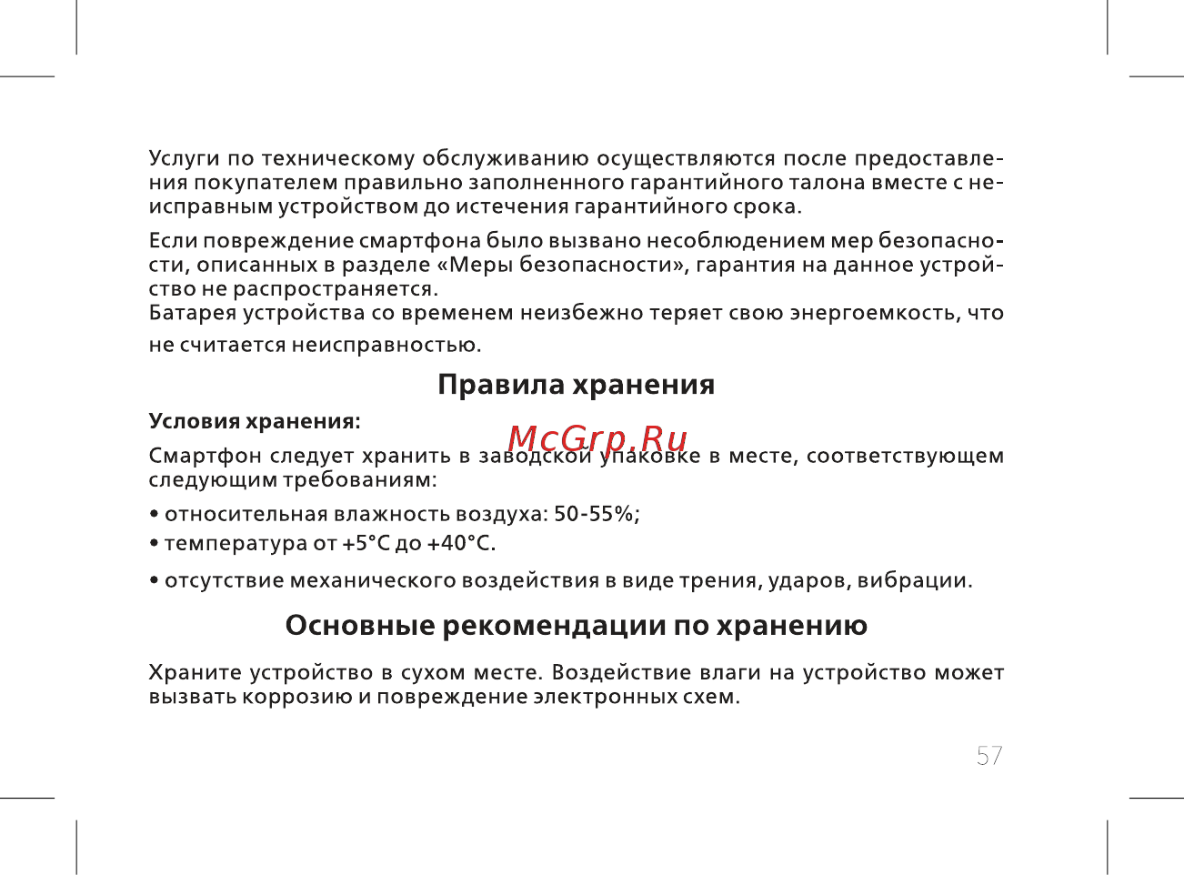 BQ 737517 [59/72] Основные рекомендации по хранению
