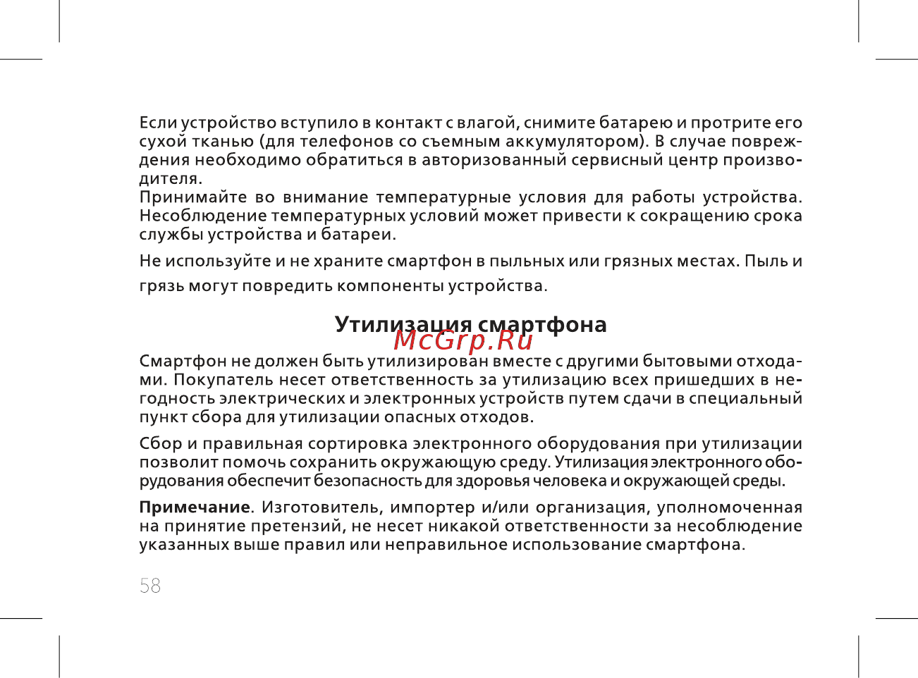 BQ 737517 [60/72] Утилизация смартфона