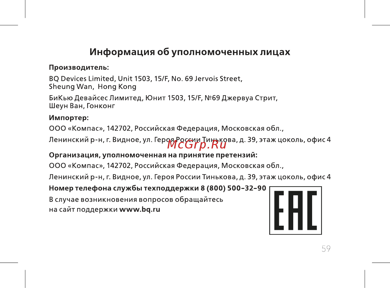 BQ 737517 [61/72] Информация об уполномоченных лицах