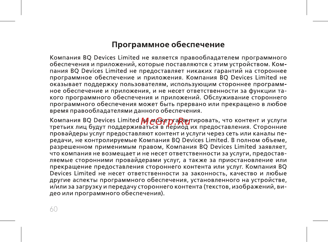 BQ 737517 [62/72] Программное обеспечение