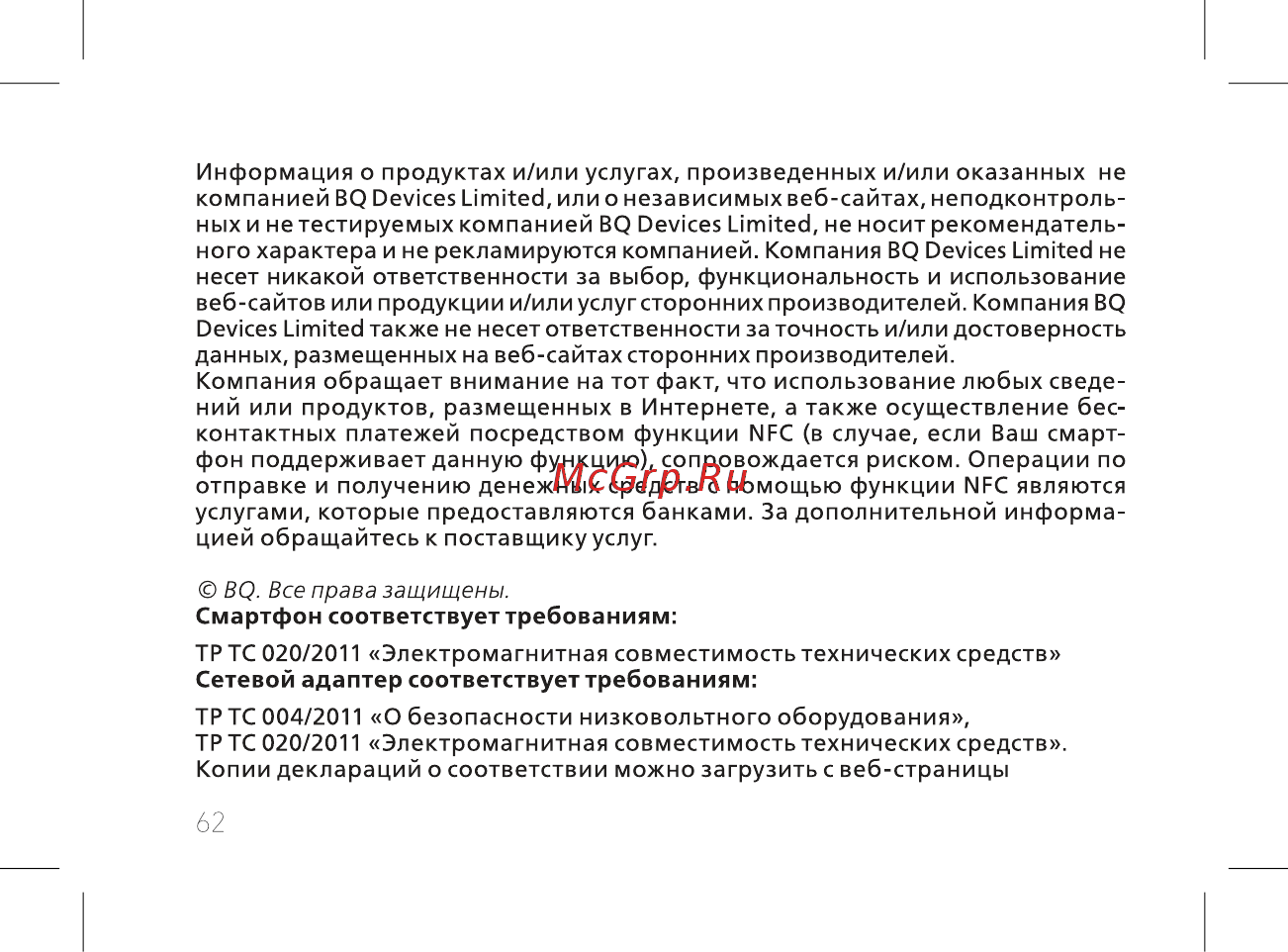 BQ 737517 Инструкция по эксплуатации онлайн [64/72] 737517