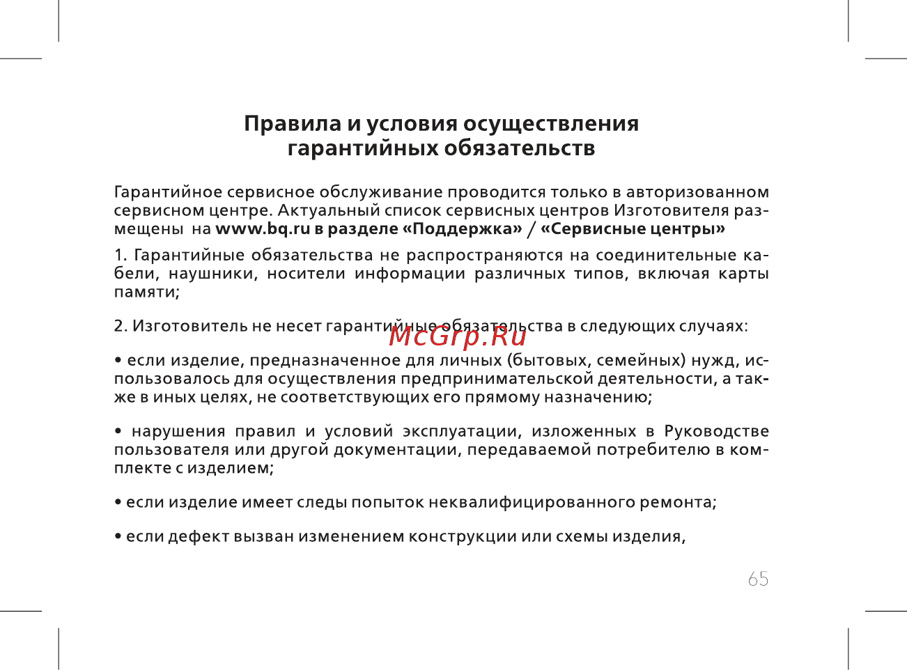BQ 737517 [67/72] Правила и условия осуществления