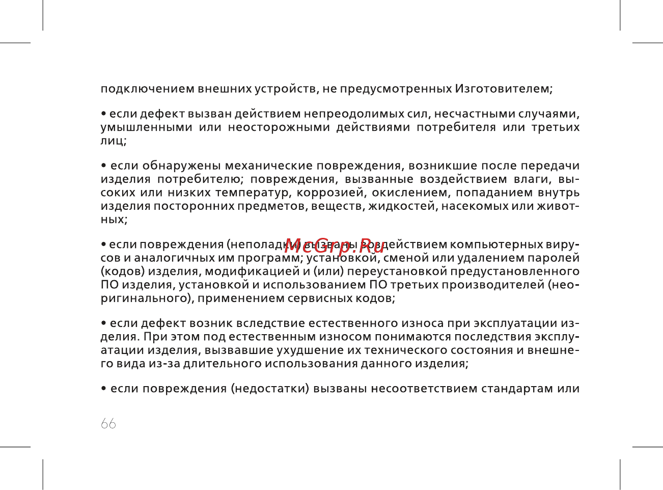 BQ 737517 Инструкция по эксплуатации онлайн [68/72] 737517