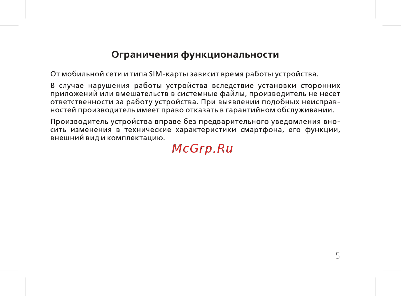 BQ 737517 [7/72] Ограничения функциональности