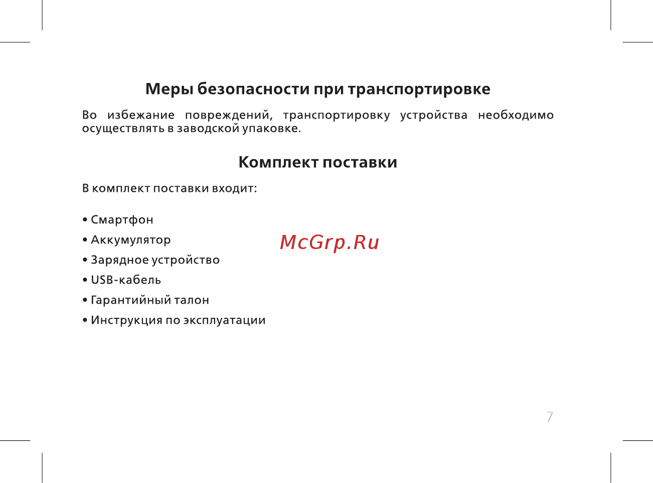 BQ 737517 [9/72] Комплект поставки