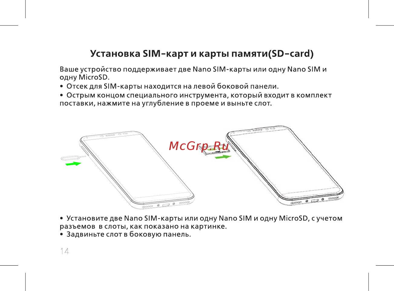 BQ 737519 [16/74] Установка sim карт и карты nambth sd card