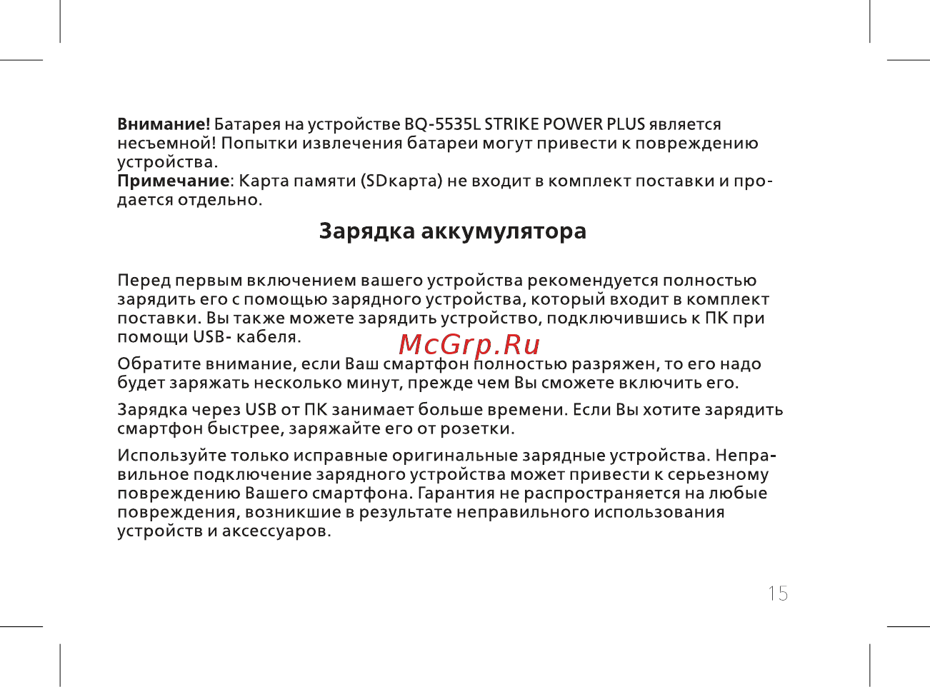 BQ 737519 [17/74] Зарядка аккумулятора