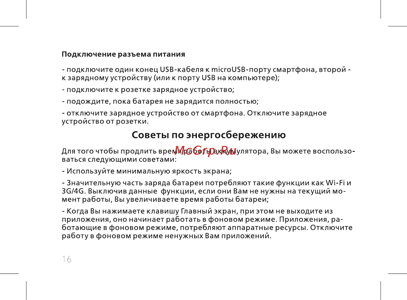 BQ 737519 [18/74] Советы по энергосбережению