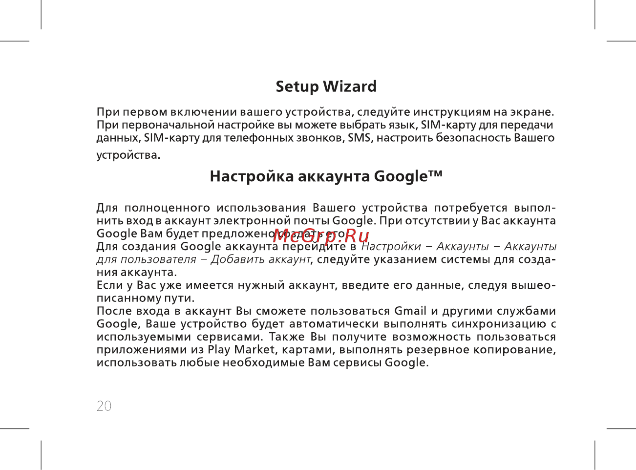 BQ 737519 [22/74] Setup wizard
