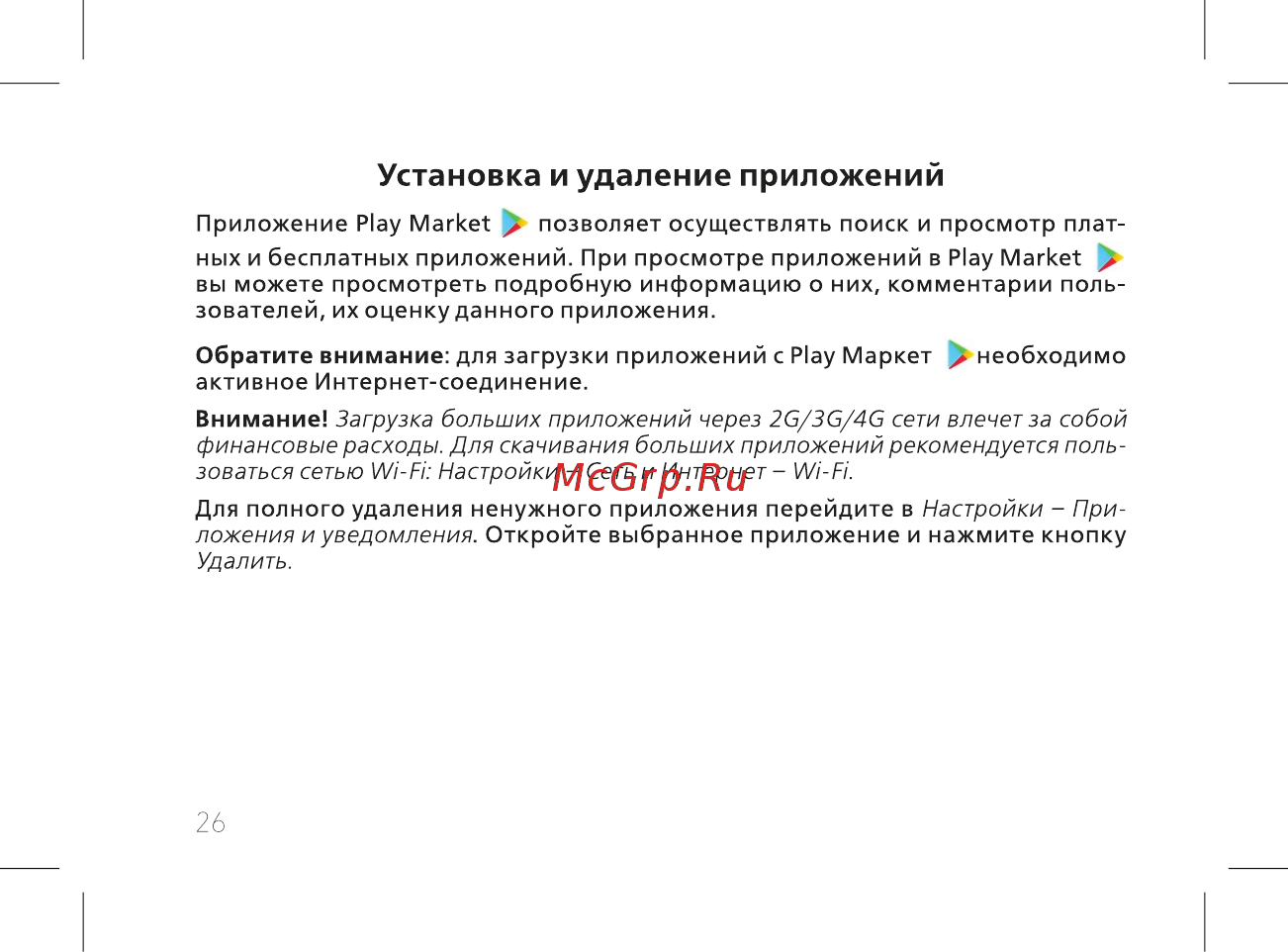 BQ 737519 [28/74] Установка и удаление приложений