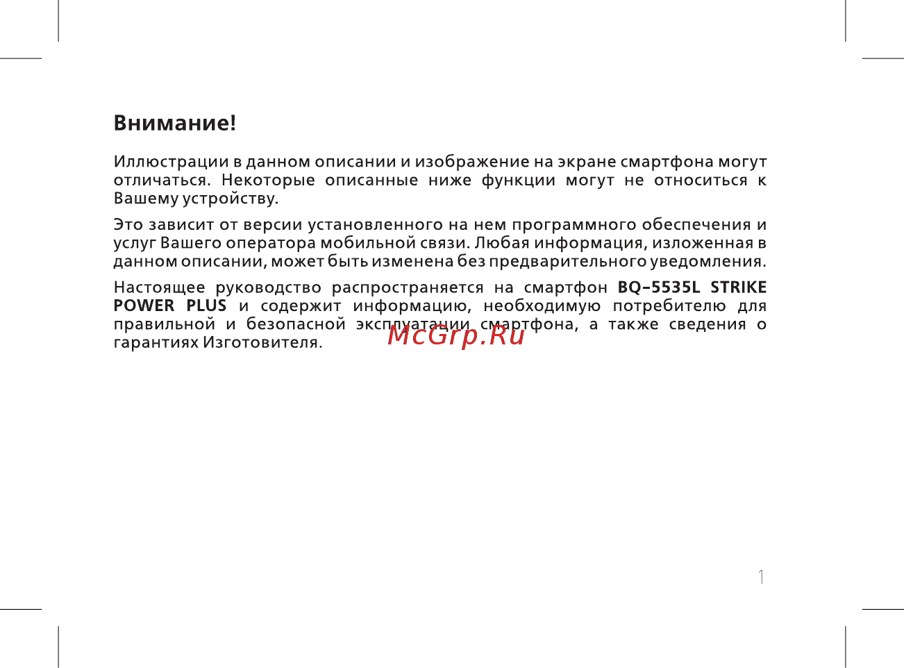 BQ 737519 [3/74] Внимание
