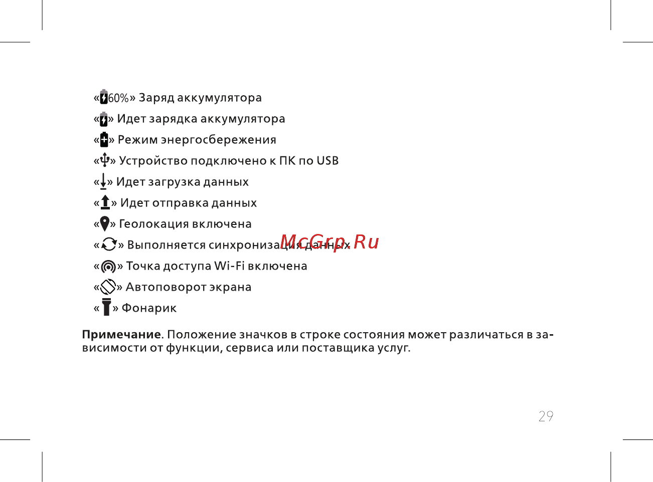 BQ 737519 Инструкция по эксплуатации онлайн [31/74] 737519