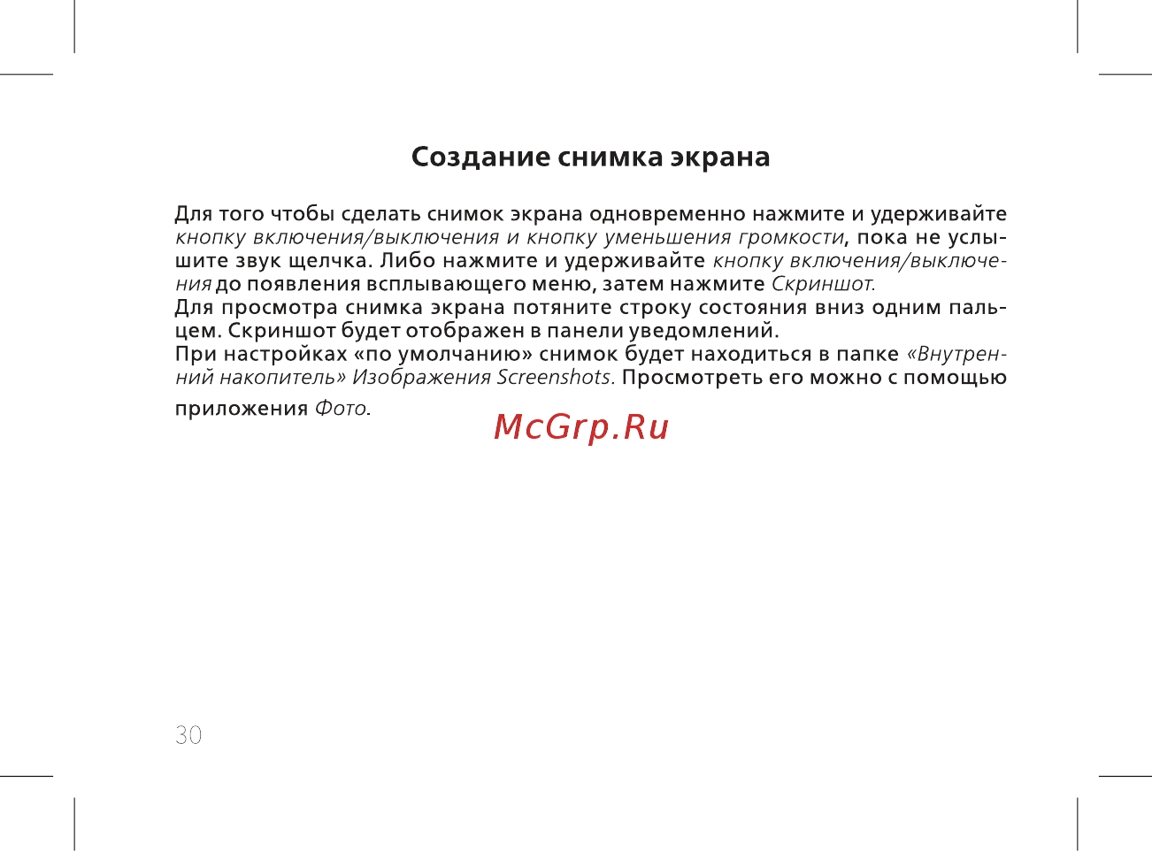 BQ 737519 [32/74] Создание снимка экрана