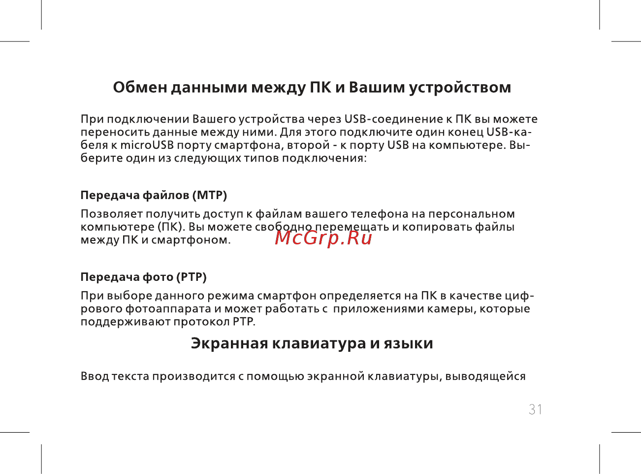 BQ 737519 [33/74] Обмен данными между пк и вашим устройством