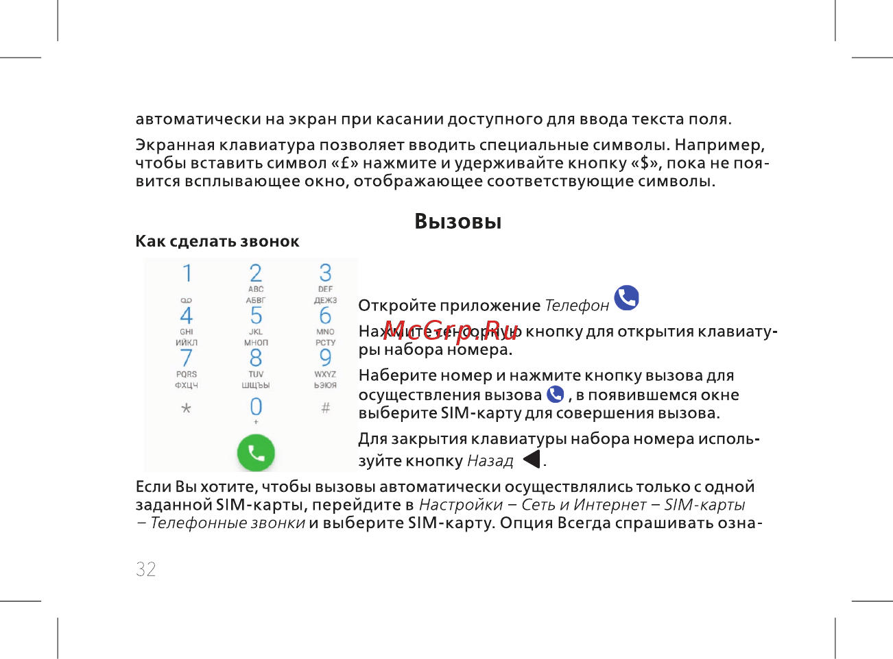 BQ 737519 [34/74] Вызовы