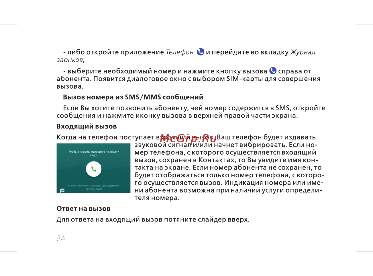 BQ 737519 Инструкция по эксплуатации онлайн [36/74] 737519