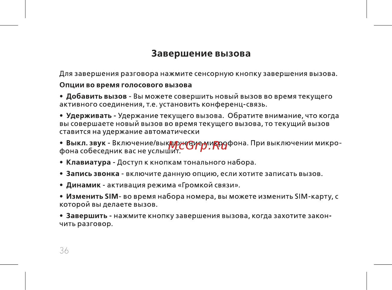 BQ 737519 [38/74] Завершение вызова