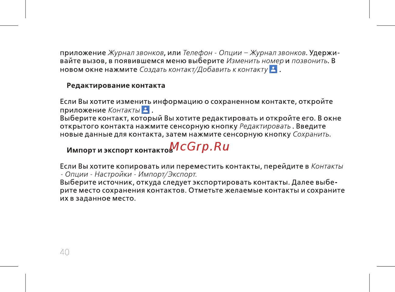 BQ 737519 Инструкция по эксплуатации онлайн [42/74] 737519