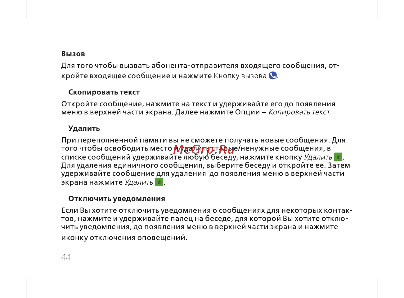 BQ 737519 Инструкция по эксплуатации онлайн [46/74] 737519