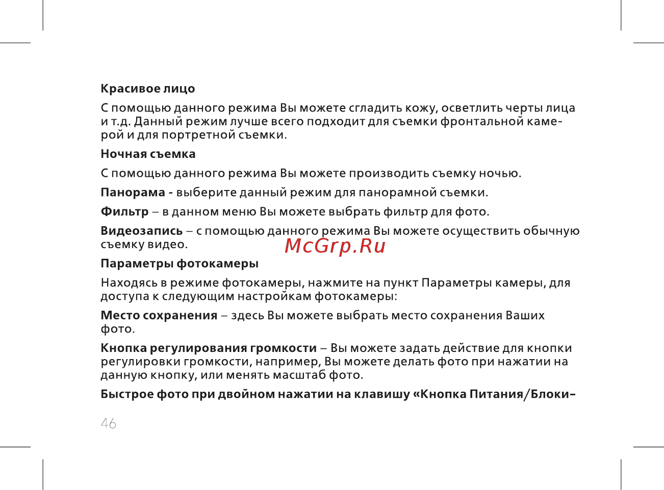 BQ 737519 Инструкция по эксплуатации онлайн [48/74] 737519