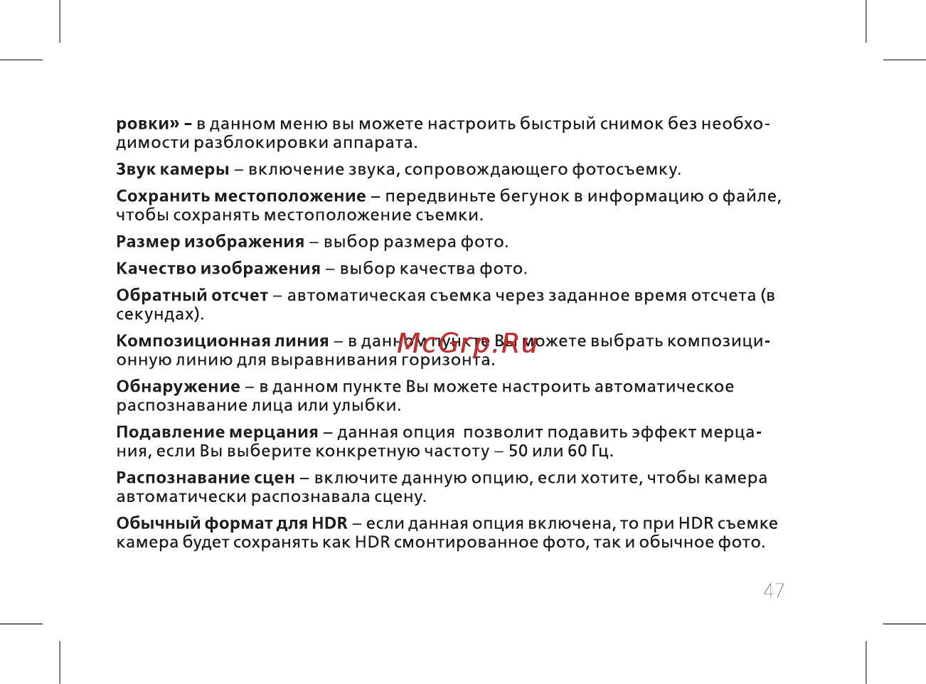 BQ 737519 Инструкция по эксплуатации онлайн [49/74] 737519