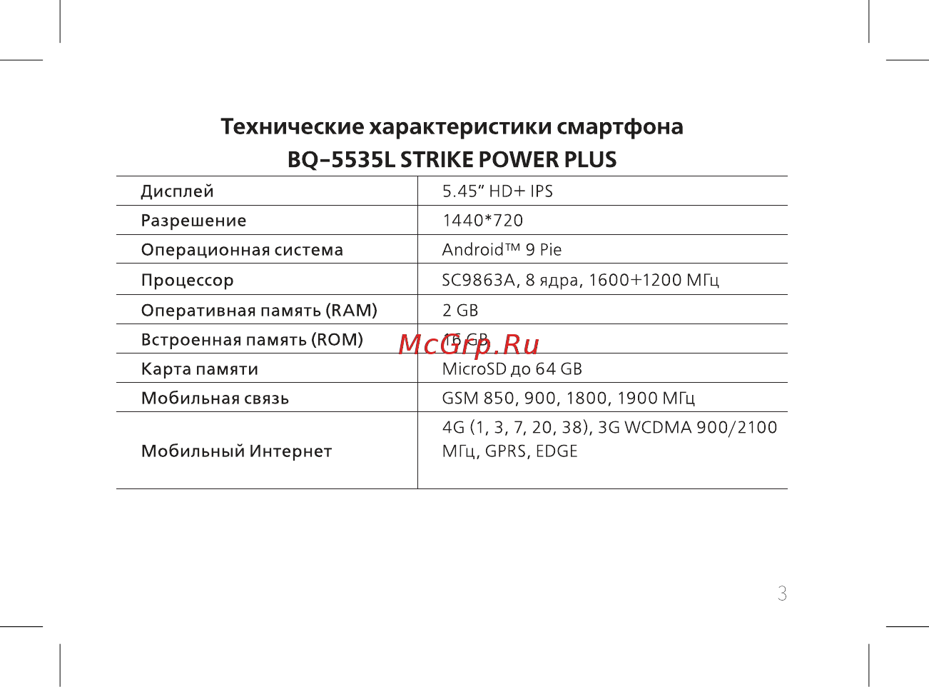 BQ 737519 [5/74] Bq 5535l strike power plus